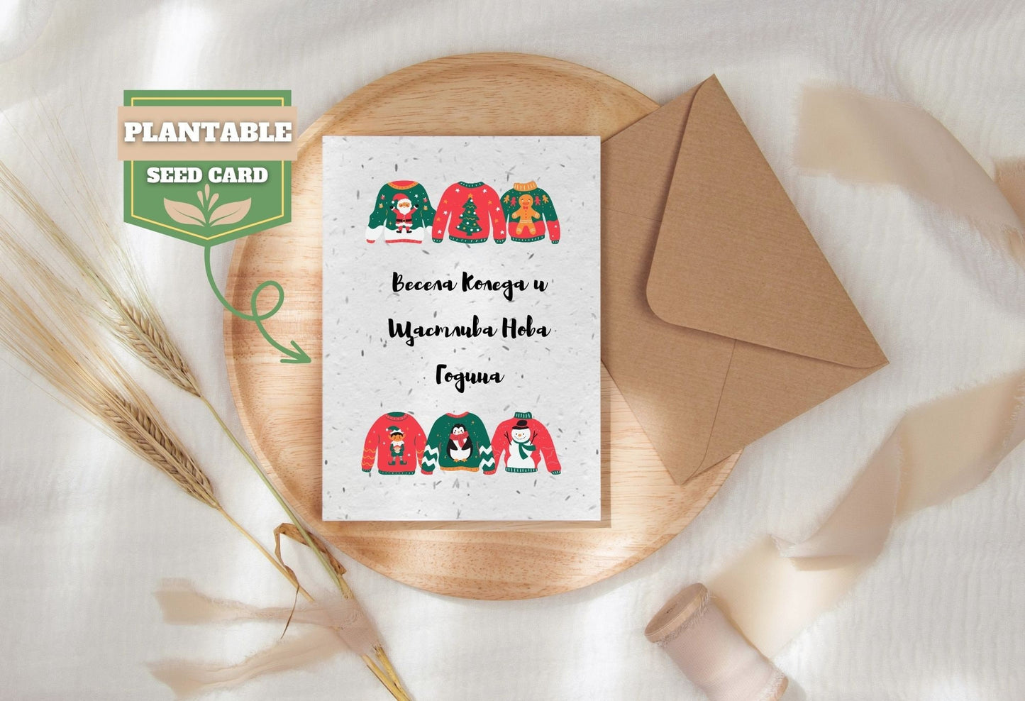 Bulgarian Christmas card, Plantable Seed Card, Biodegradable seed paper, Bee friendly gift, eco Christmas card, Festive greeting card