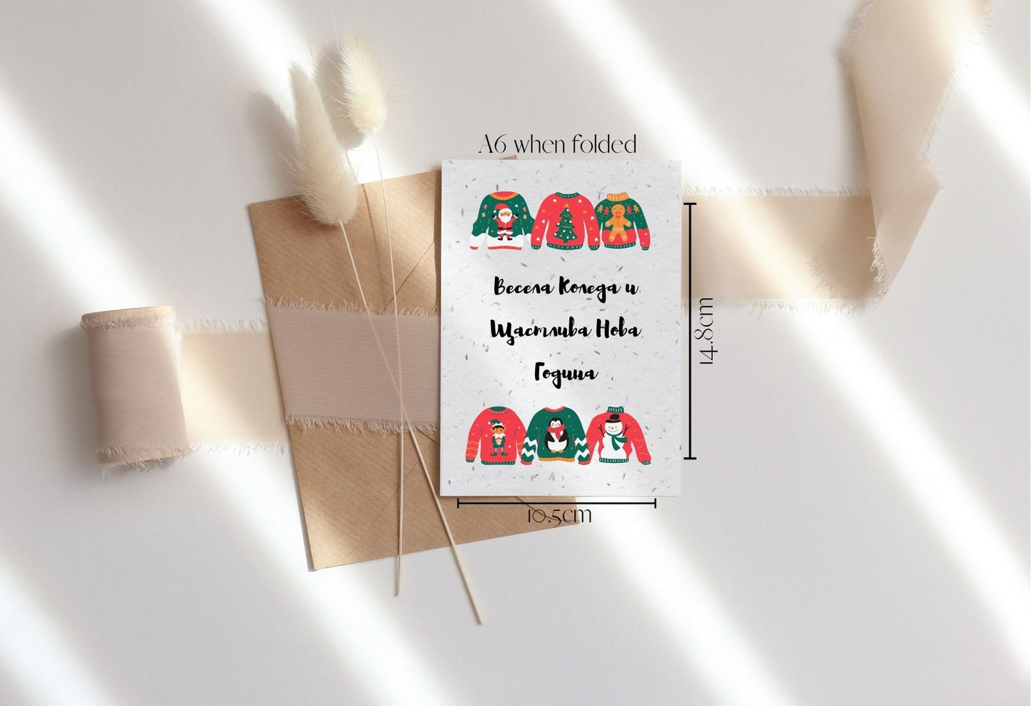 Bulgarian Christmas card, Plantable Seed Card, Biodegradable seed paper, Bee friendly gift, eco Christmas card, Festive greeting card