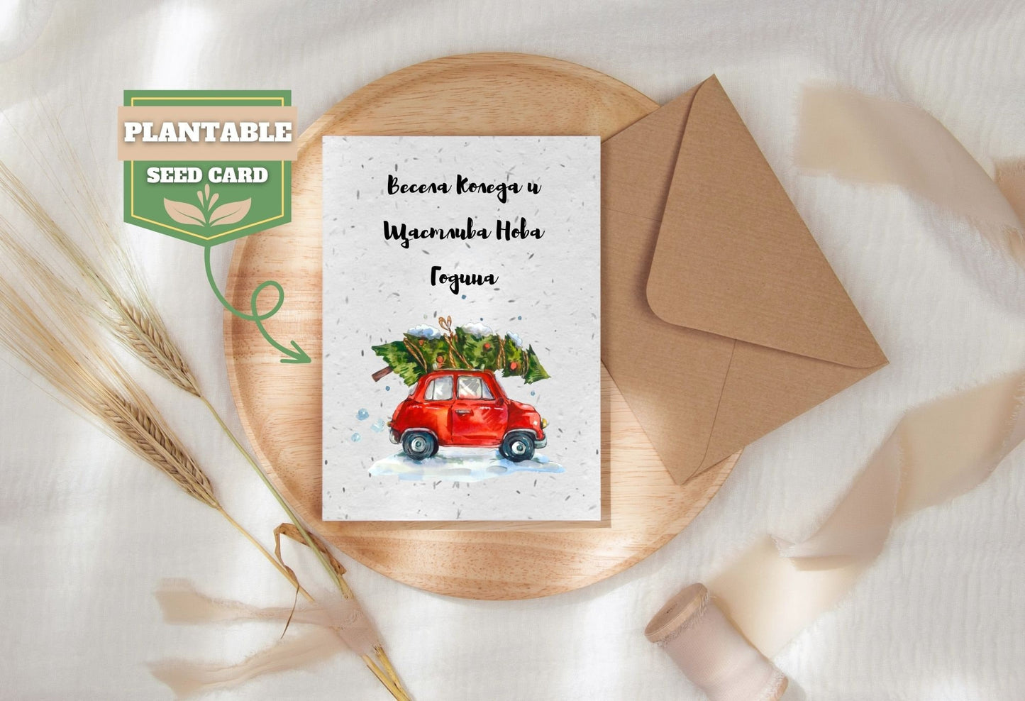 Bulgarian Christmas card, Plantable Seed Card, Biodegradable seed paper, Bee friendly gift, eco Christmas card, Festive greeting card