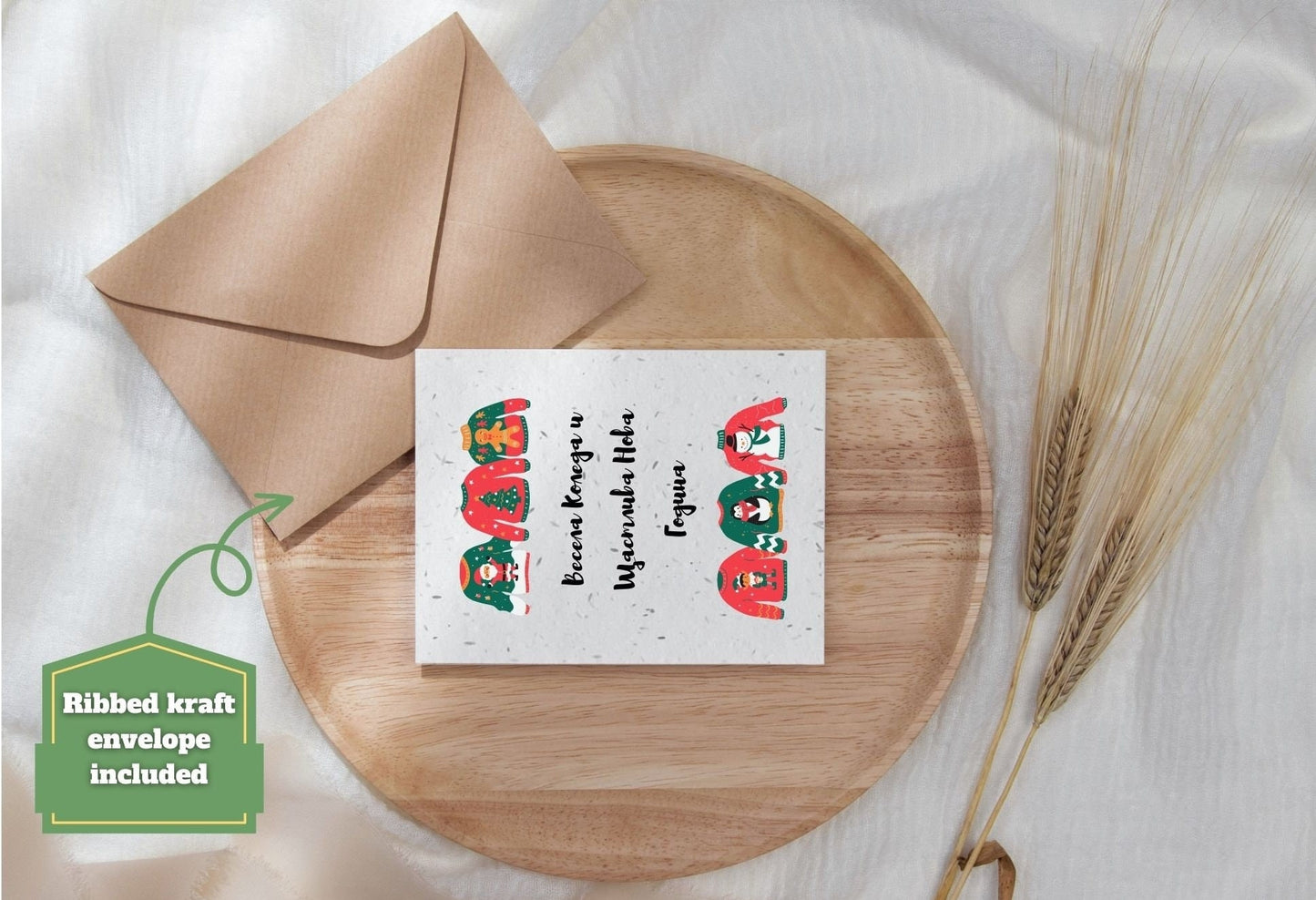 Bulgarian Christmas card, Plantable Seed Card, Biodegradable seed paper, Bee friendly gift, eco Christmas card, Festive greeting card