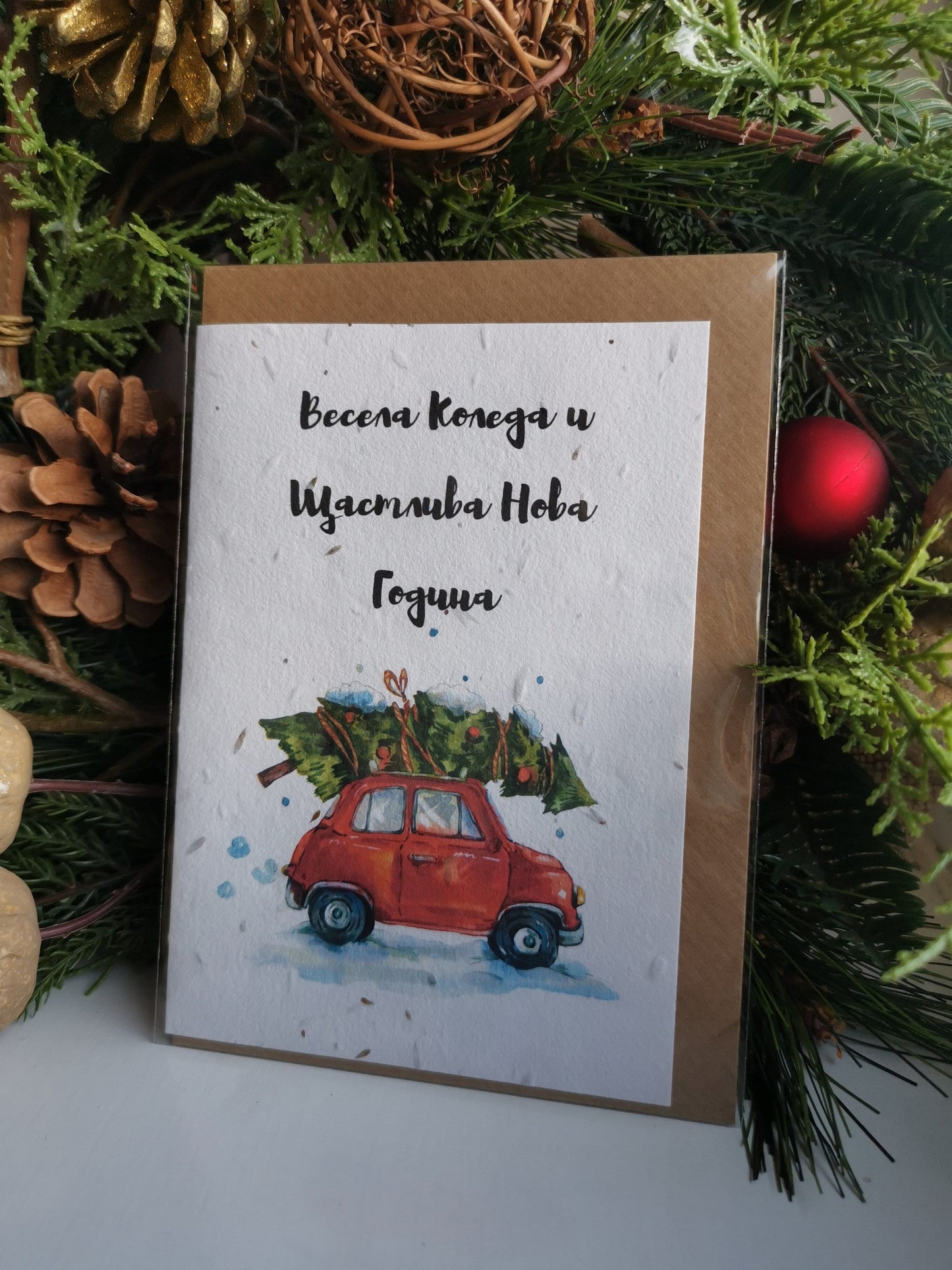 Bulgarian Christmas card, Plantable Seed Card, Biodegradable seed paper, Bee friendly gift, eco Christmas card, Festive greeting card