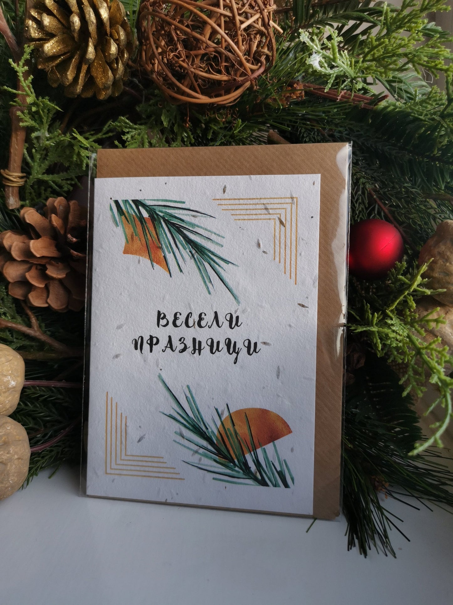 Bulgarian Christmas card, Plantable Seed Card, Biodegradable seed paper, Bee friendly gift, eco Christmas card, Festive greeting card